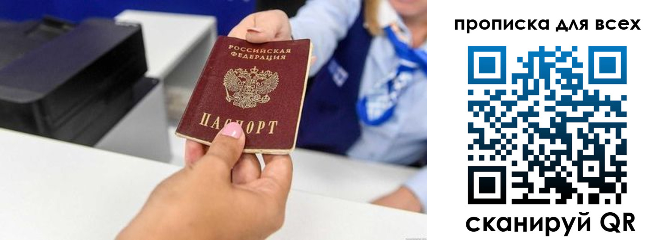 прописка для работы в Архангельске