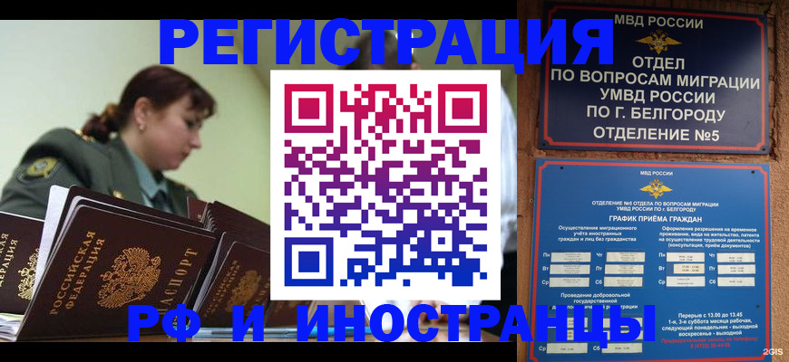временная регистрация недорого в Архангельске