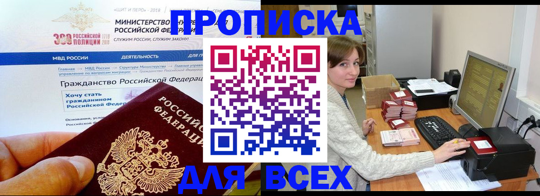 временная регистрация купить в Архангельске