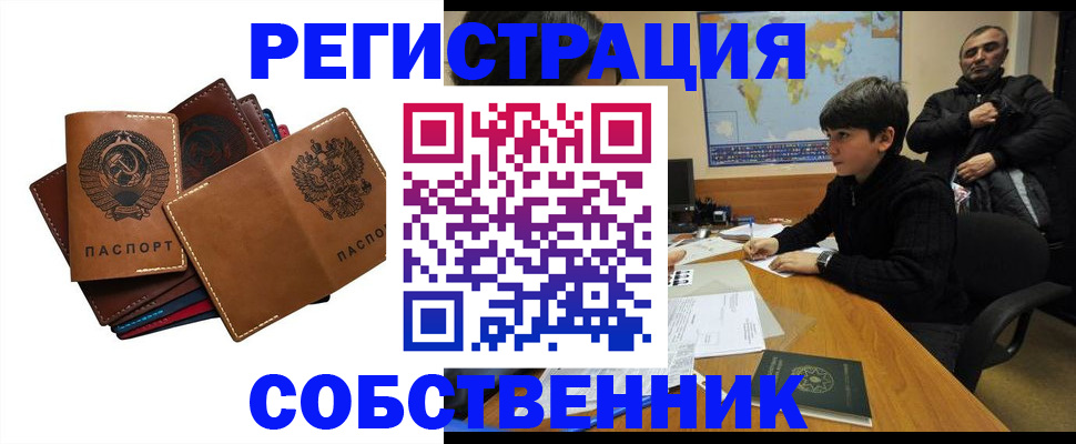 временная регистрация поиск в Архангельске