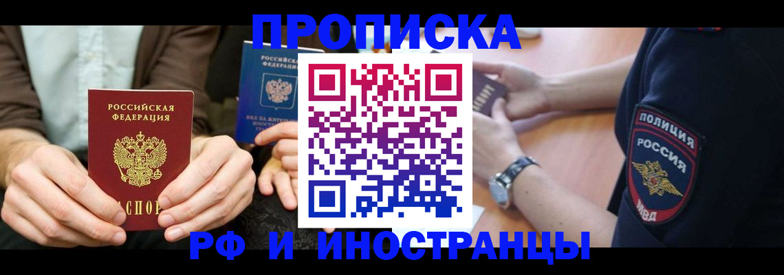 где прописаться в Архангельске