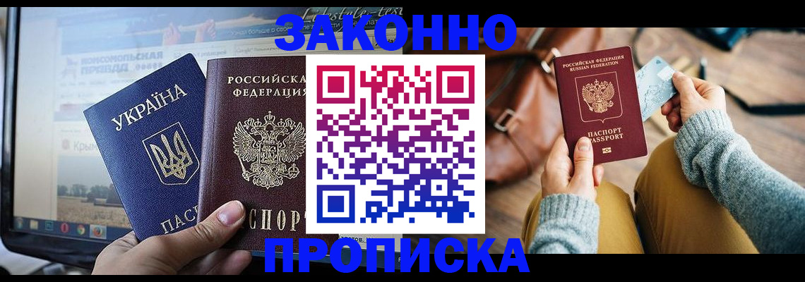 прописка паспорт в Архангельске